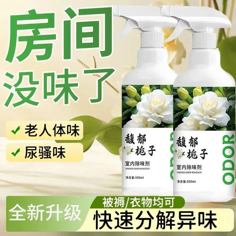 馥郁栀子室内强效除味剂空气清新剂尿骚味烟味卫生间鞋柜除味剂