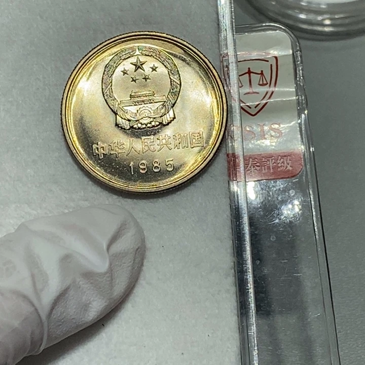 大***～其他普通金属1985年1元一枚宽版如图卷拆品相