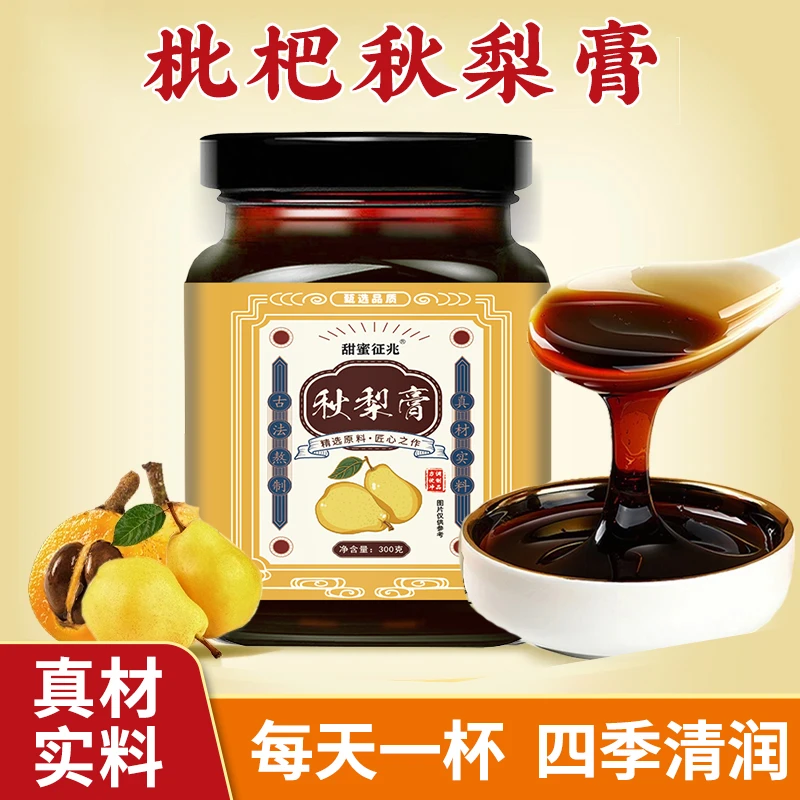 真材实料温润清凉古法熬制草本精华秋梨膏  IP-1