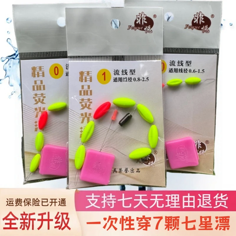 10包升级版非悦7+2自配重免调便捷七星漂醒目灵敏浮力稳定出口明