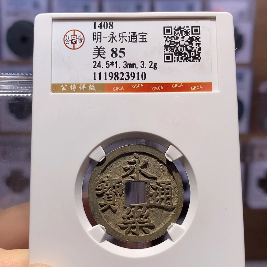 铜永乐 寓意好 3910