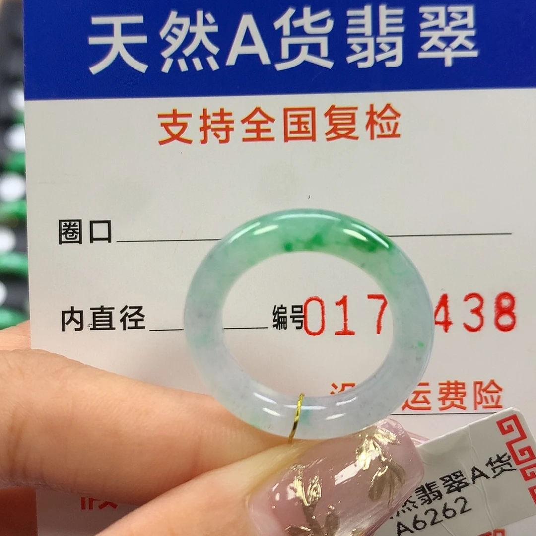 翡翠未镶嵌戒指16圈口