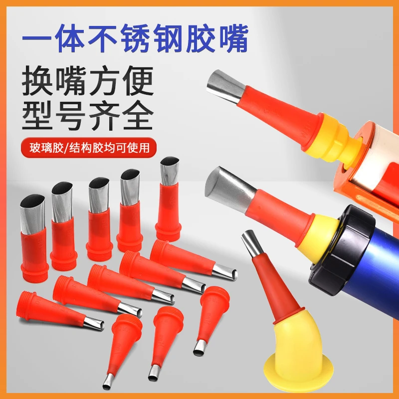 不锈钢胶嘴可拆卸底座门窗结构胶枪嘴打胶神器密封玻璃胶美容通用
