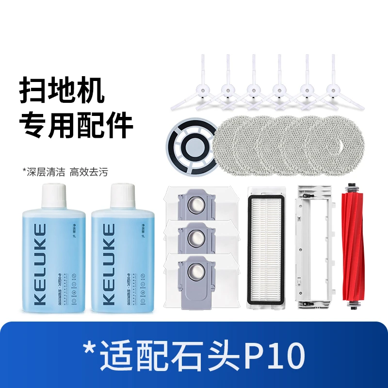 克鲁克适用石头P10pro配件扫地机器人边滚刷滤芯抹布清洁液集尘袋