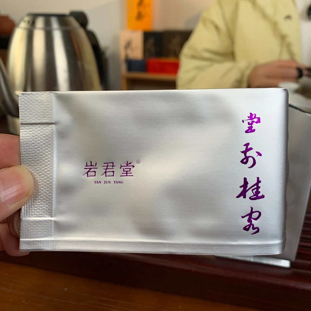 武夷肉桂特级岩茶2025年新茶桂香馥郁茶气十足堂前贵客27g袋装
