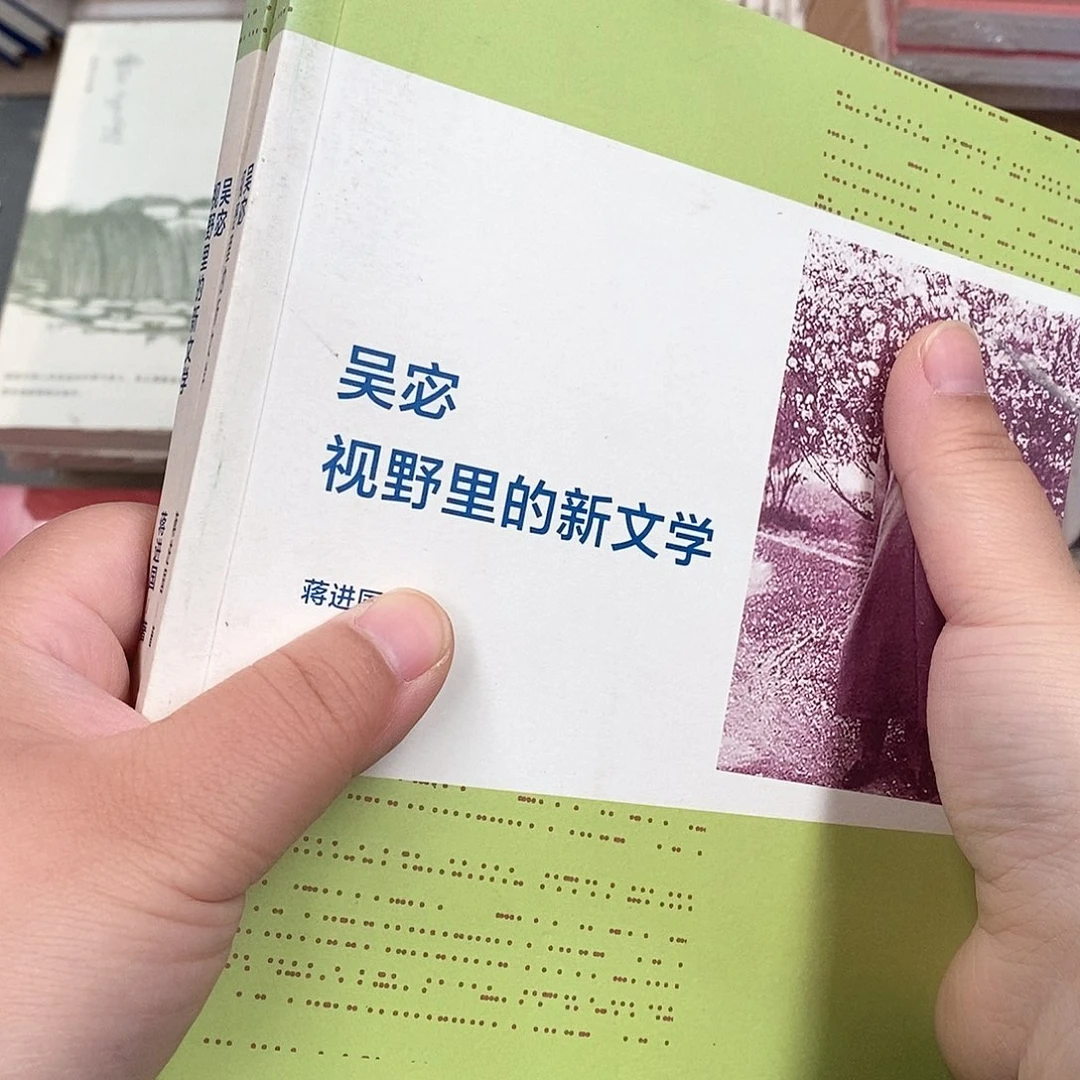 吴宓视野里的新文学……