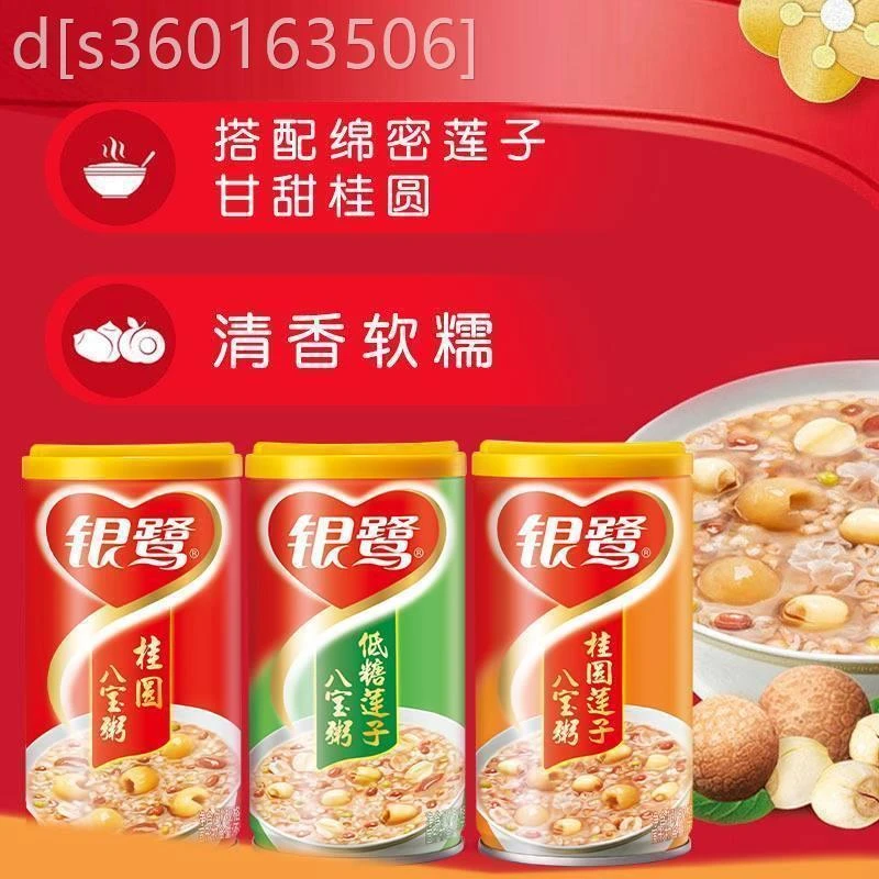 银鹭八宝粥桂圆莲子低糖360g12罐整箱装6罐散装五谷杂粮营养早