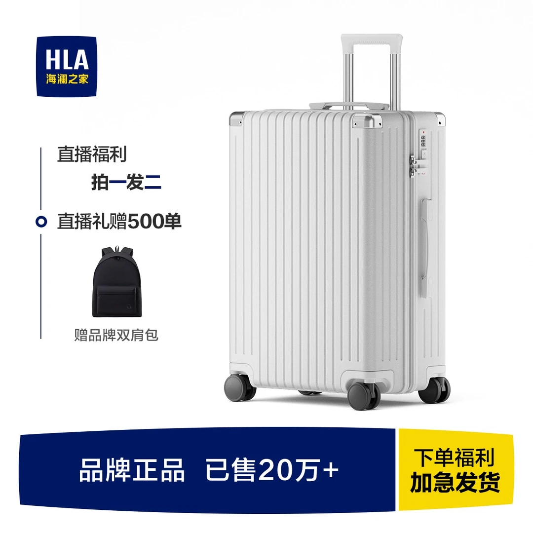 HLA/海澜之家大容量行李箱男女24结实耐用登机密码箱26拉链拉杆箱