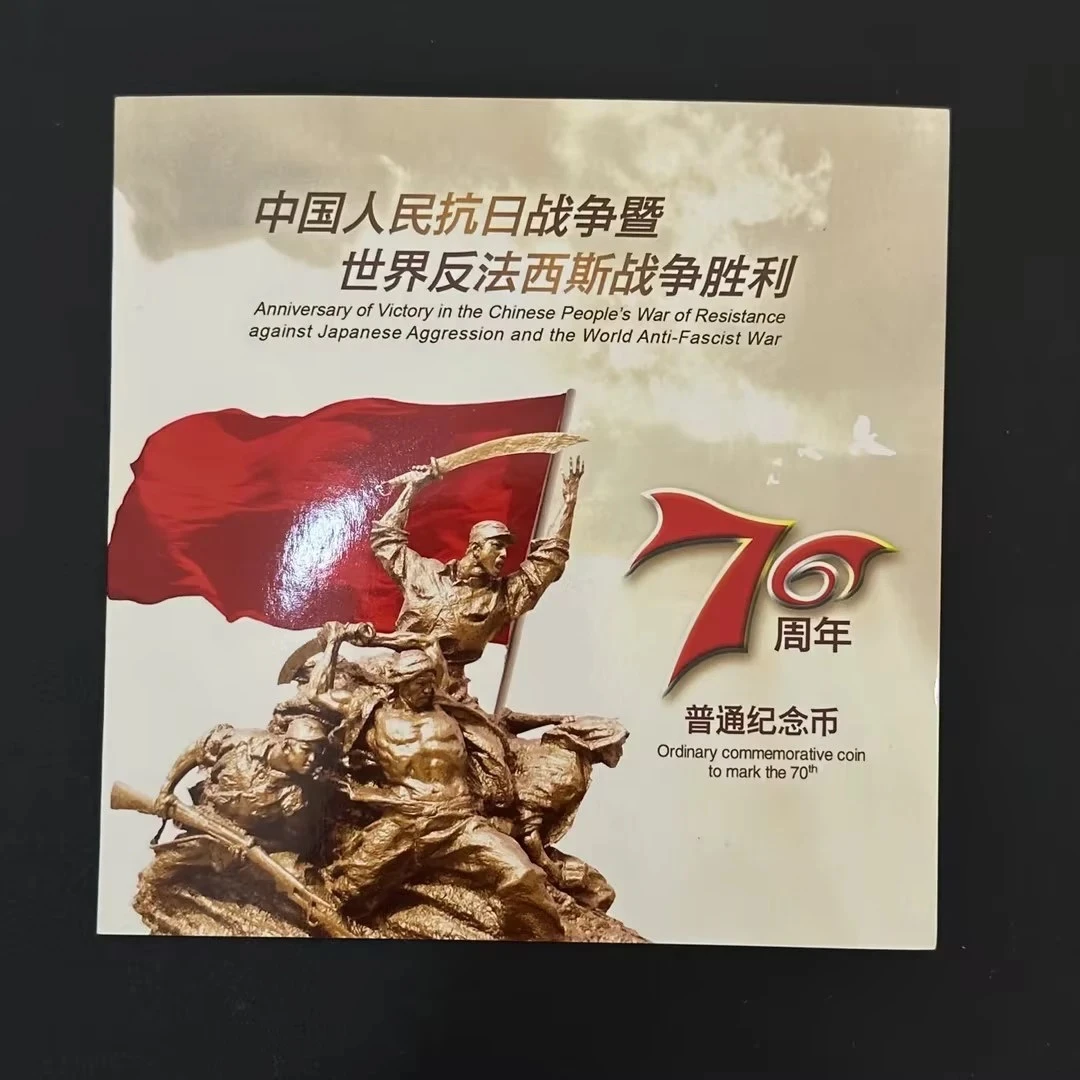 法定货币2015年抗战胜利70周年纪念币康银阁装帧卡册