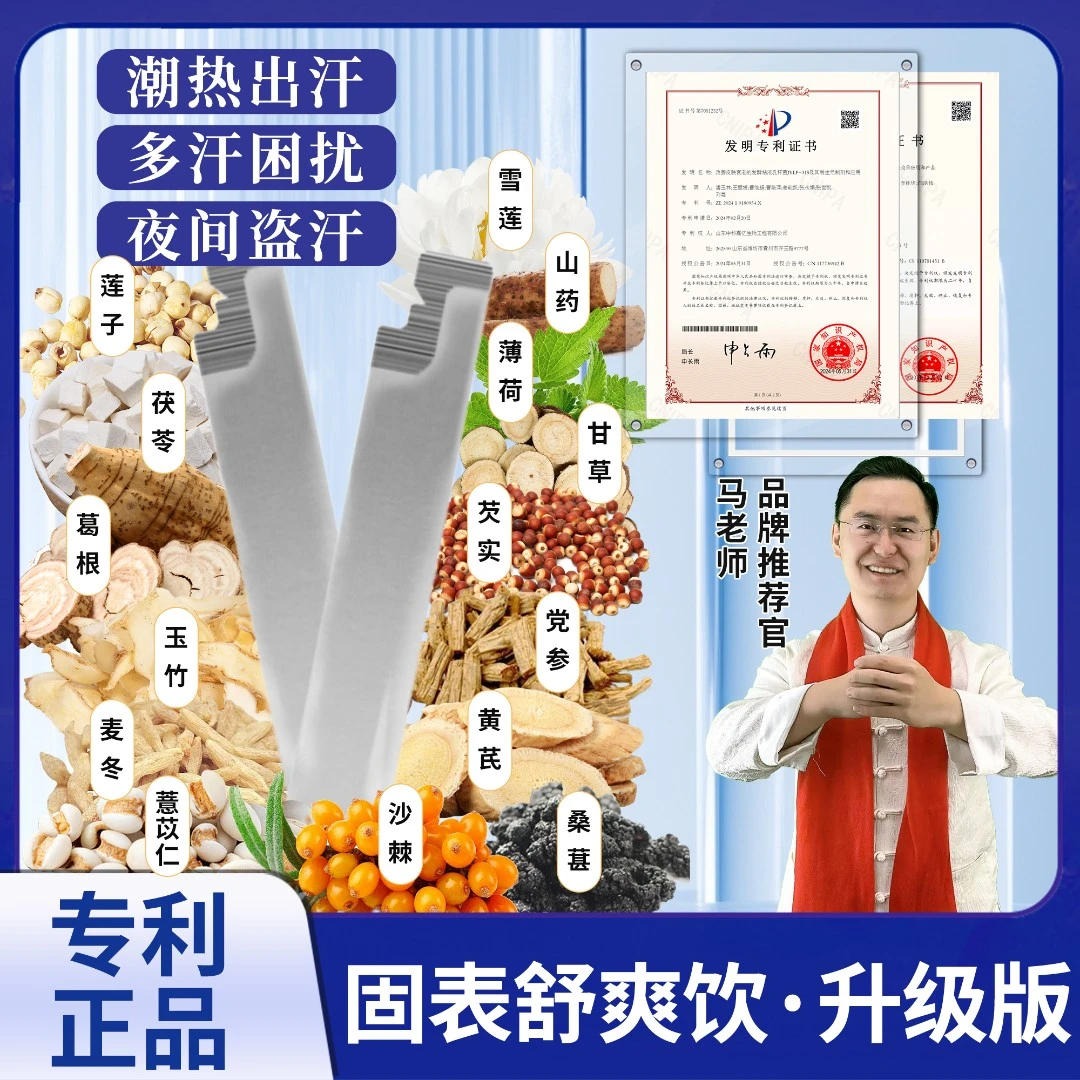 【伏湿好眠】固表舒爽饮|多种植物提取 草本调配 NF-2