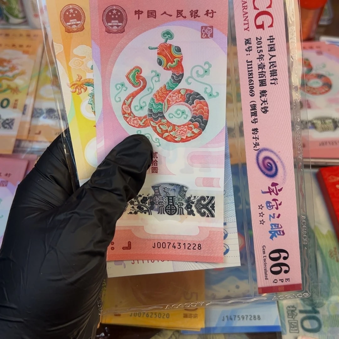 1***2塑料龙蛇一张.99999999