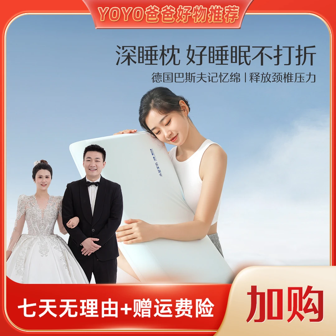 【YOYO爸爸专享】水星家纺A类抑菌深睡云感慢回弹记忆枕柔软枕头
