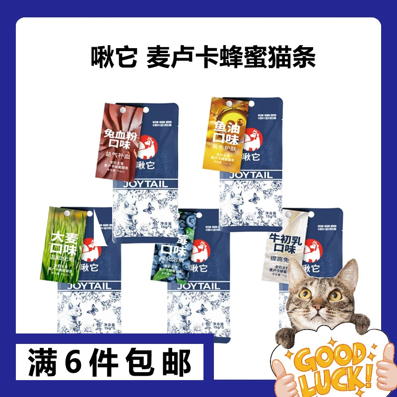【猫条】啾它主食猫条狗条麦卢卡蜂蜜美毛排毛护肠道猫咪狗狗湿粮