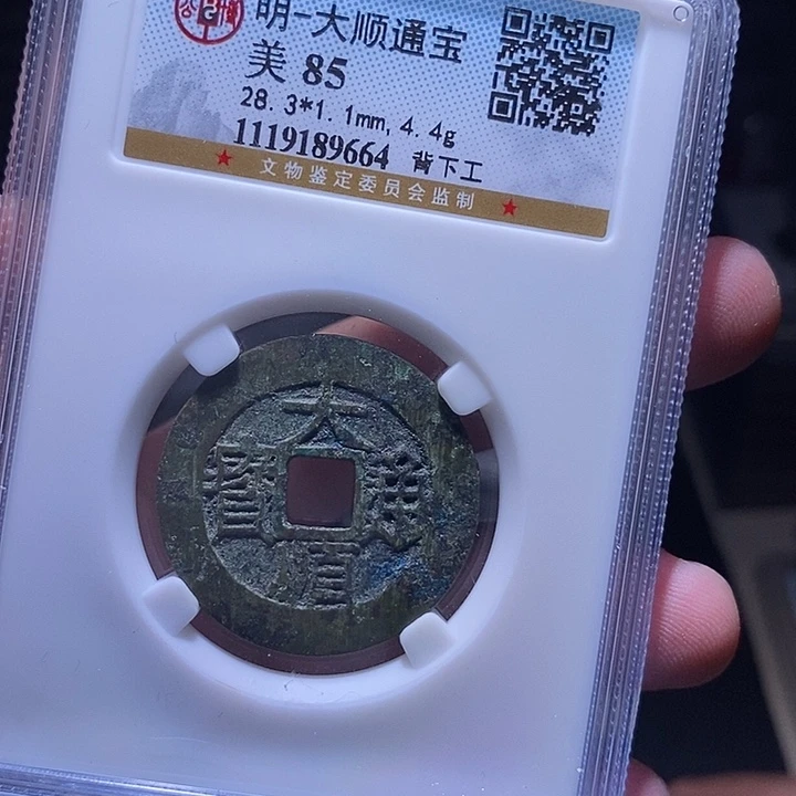 铜MQ评级封装盒子币一枚9664