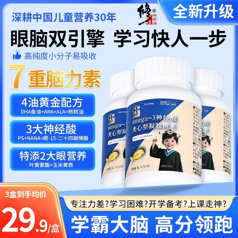 修正omega-3神经酸夹心型凝胶糖果青少年营养补充易吸收 2