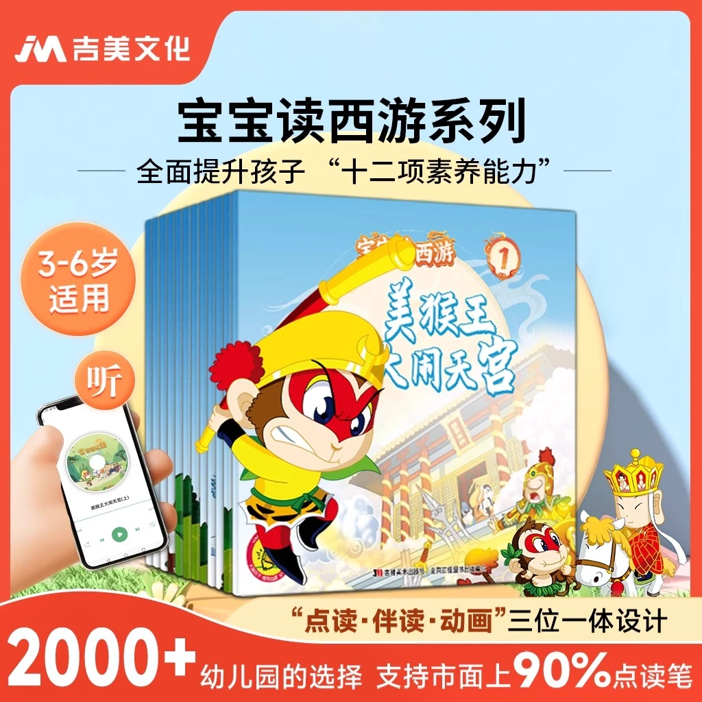 小蝌蚪点读书绘本西游记幼儿版宝宝读西游故事阅读书12册