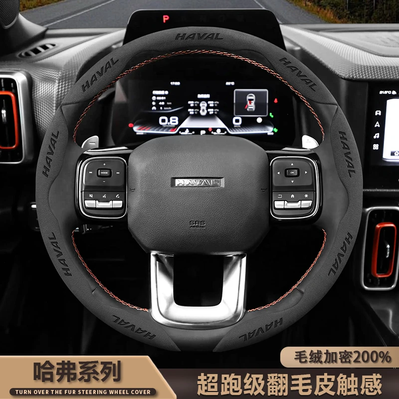 哈弗方向盘套二代大狗H5/H9神兽赤兔M6/F7防滑吸汗翻毛皮汽车把套