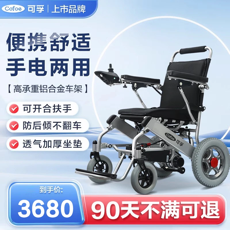 可孚老年电动轮椅车锂电池折叠轻便小型代步车全自动老人智能车