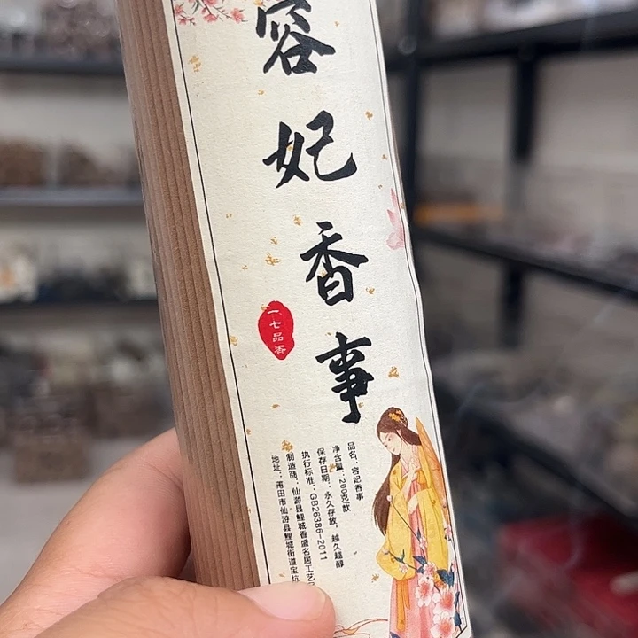 蜜***y线香线香200克容妃香事