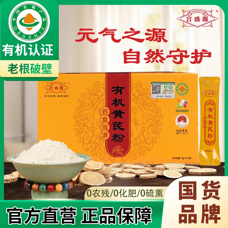 【官方正品】宫盛源超低温破壁有机黄芪粉B（拍一发四）