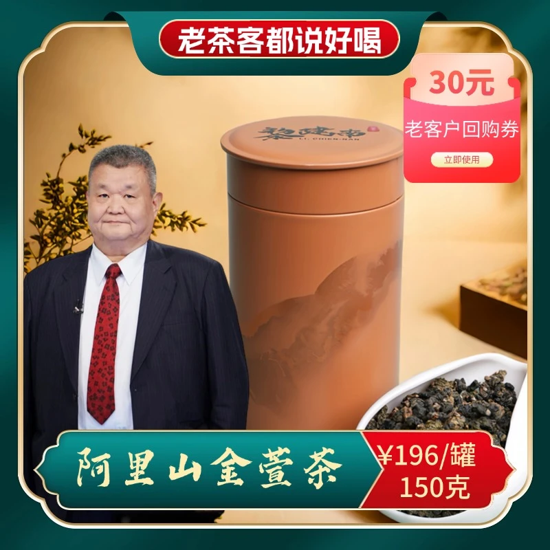 黎建南台湾茶|阿里山金萱绿茶150克 特级 1250米 蜜香兰韵馥郁