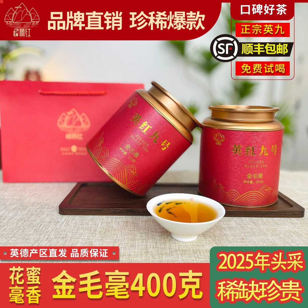 峰林红【金毛毫 25年头采春茶】正宗英红九号高端英德红茶明前春茶