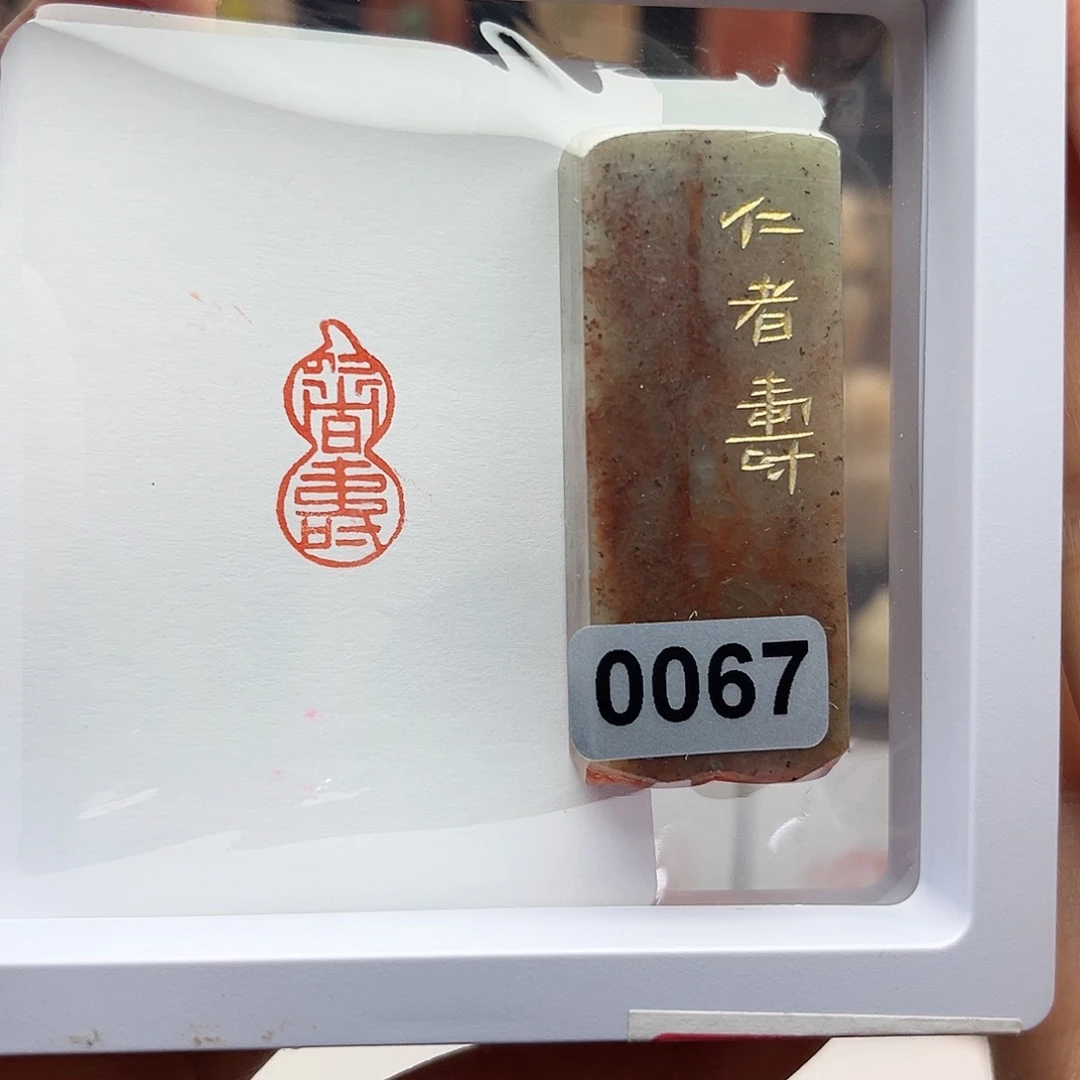 寿山石印石仁者寿1×2