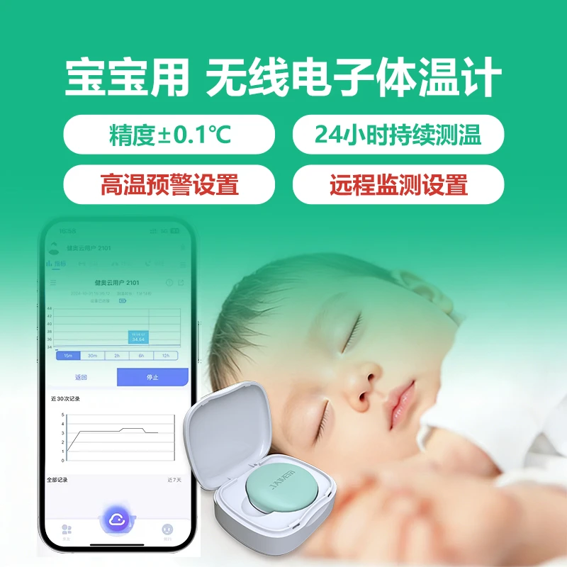 【医疗器械认证】智能测温贴体温贴儿童发烧报警器电子体温计24小时持续测温贴片温度计健奥无线电子体温计