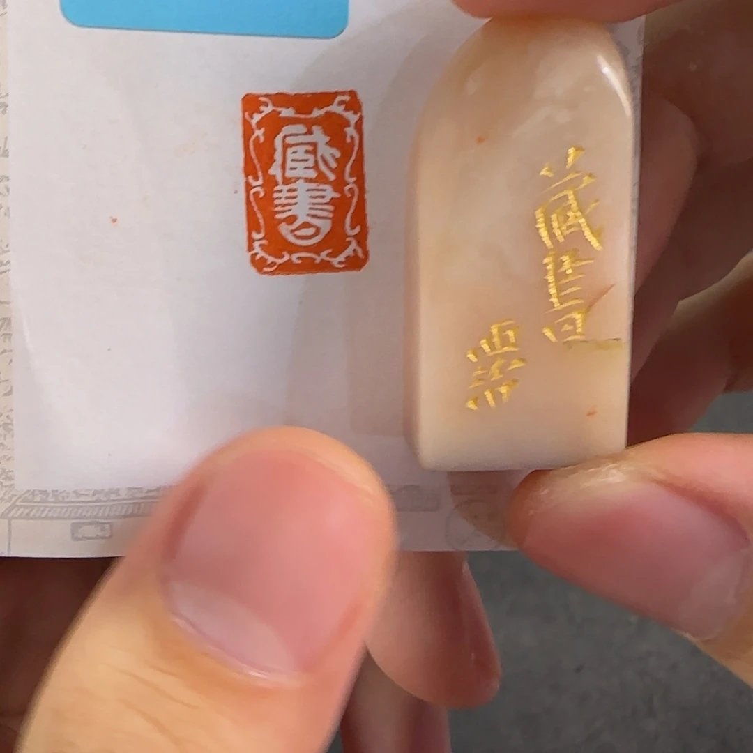 青田石印石9280编号编号