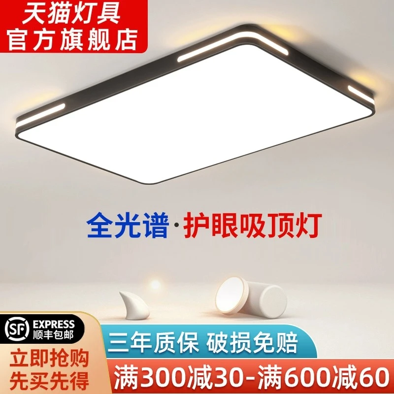 客厅灯现代简约大气2025年新款主灯大灯家用薄led吸顶灯超亮灯具