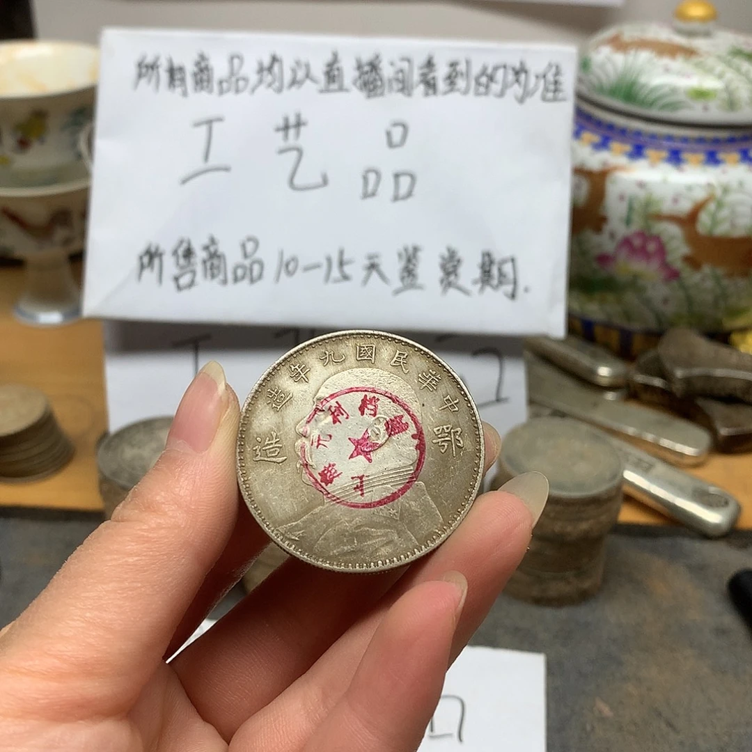 一元币子复古工艺品