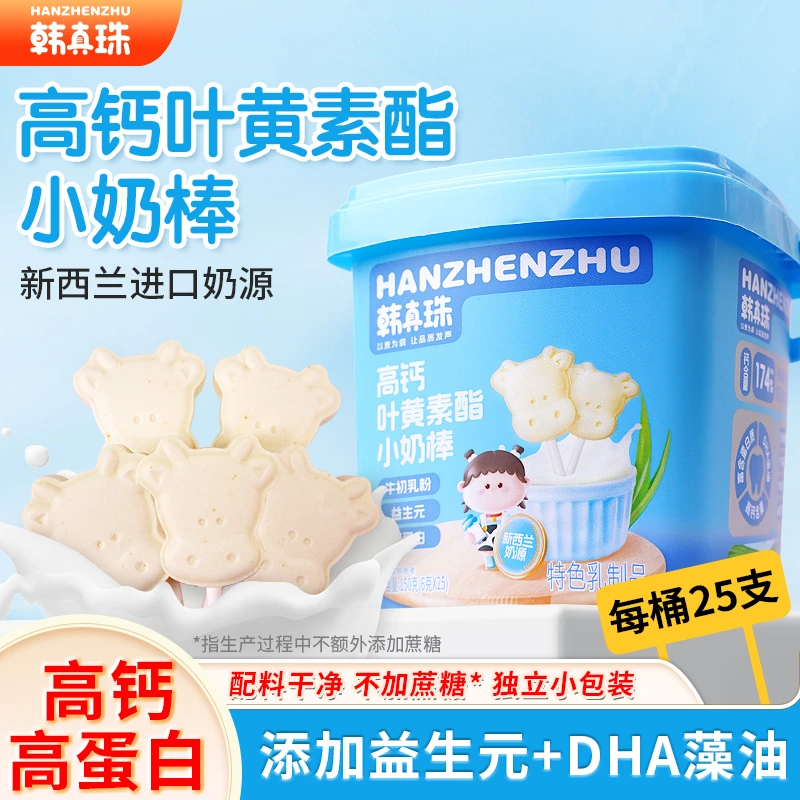 韩真珠DHA高钙小奶棒高蛋白叶黄素酯牛初乳棒棒糖儿童奶片