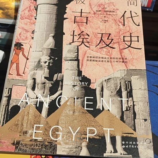 极简古代埃及史（务必塑封）
