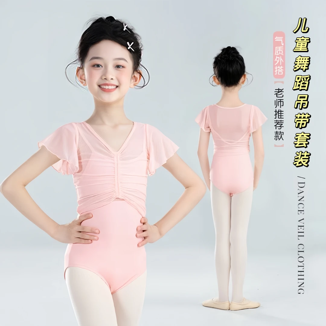 儿童舞蹈纱衣罩衫搭配吊带练功服舞蹈服女童芭蕾舞中国舞形体服
