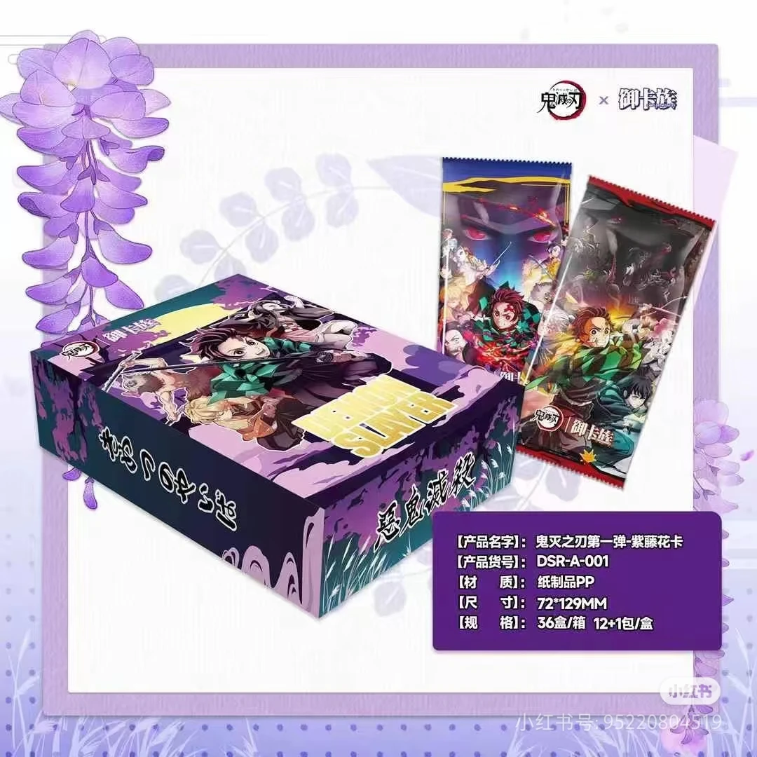 御卡族『鬼灭之刃』收藏卡牌
