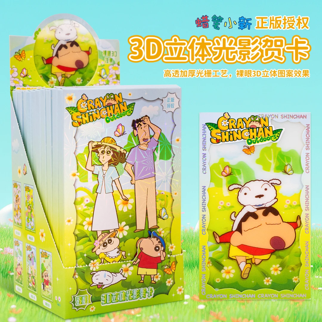 蜡笔小新系列户外风盲盒3D立体光影贺卡