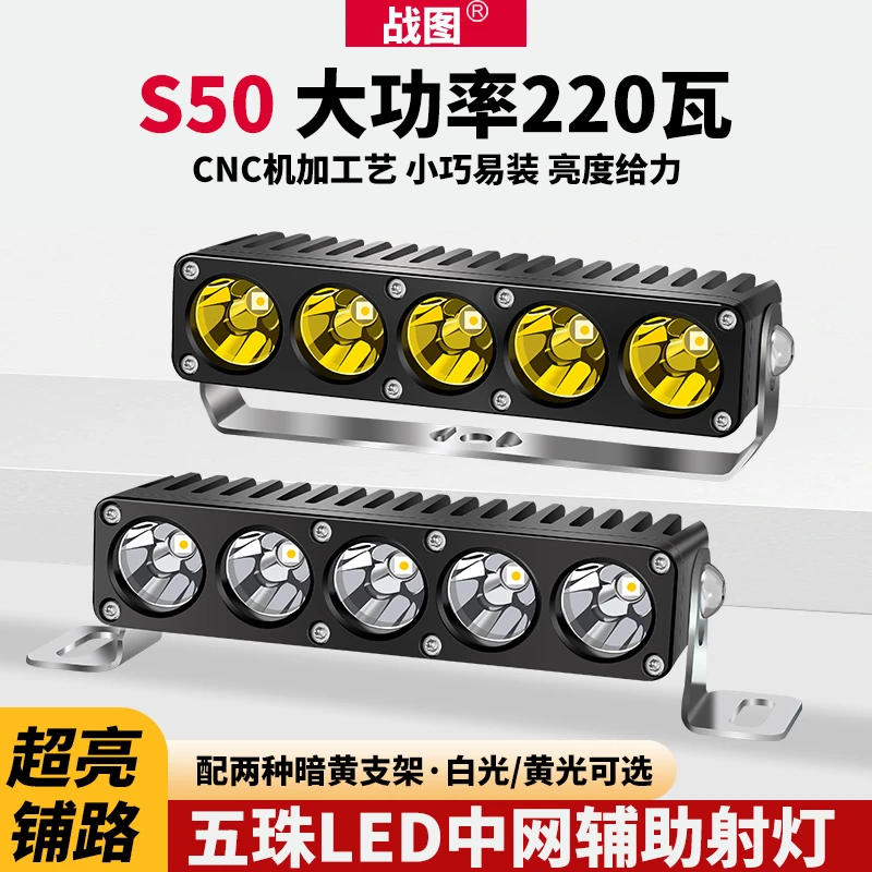 S50射灯大功率LED长条灯越野车顶灯12v中网灯24v汽车外置辅助射灯