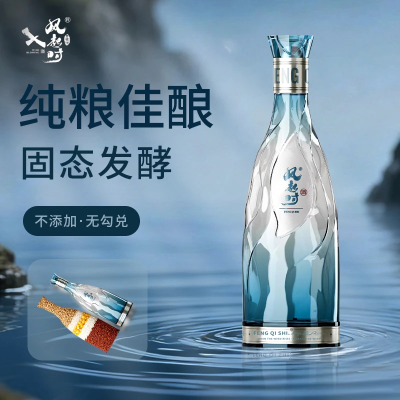 风起时蓝光系列【口粮尖货】浓香型白酒纯粮固态优级52度500ml