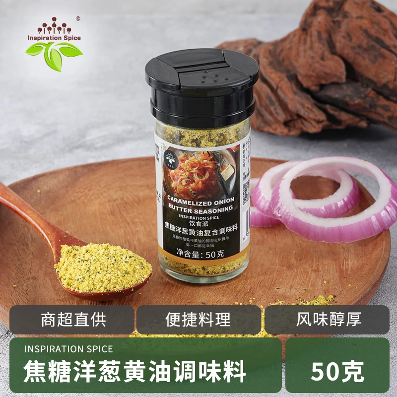 【爽吃一夏】焦糖洋葱黄油调味料牛排汉堡小瓶调味料