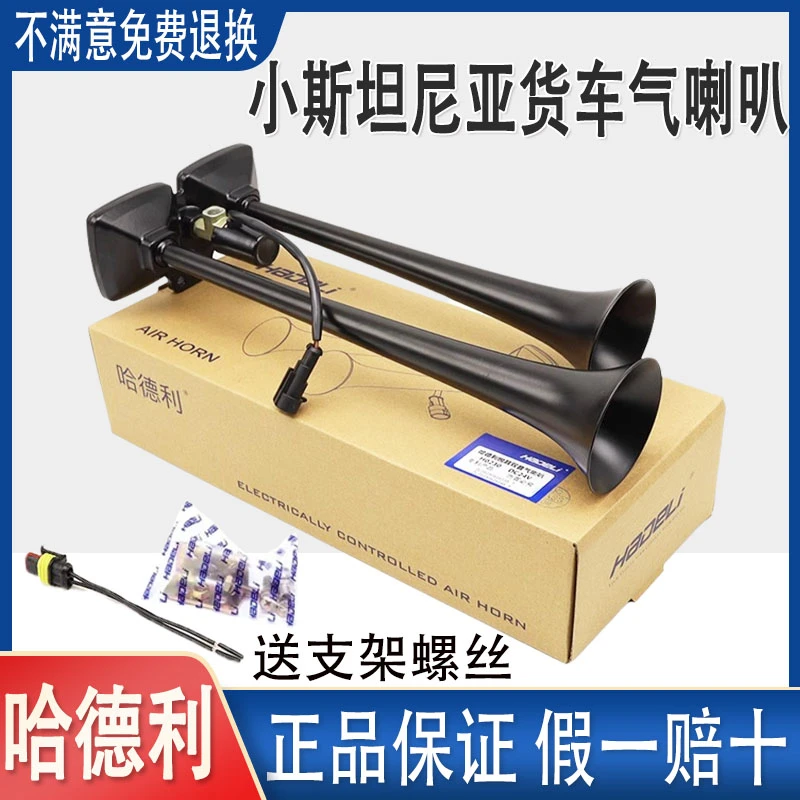 哈德利斯堪尼亚气喇叭24V货车12v汽卡车大巴改装电控超响高低音笛