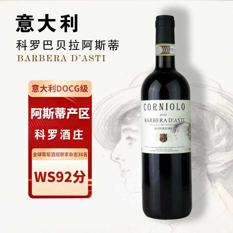 意大利进口科罗阿斯蒂巴贝拉红葡萄酒750ml