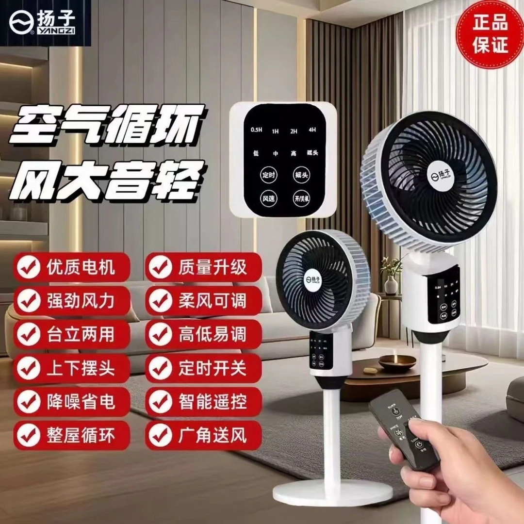 扬子智能空调遥控循环风扇-