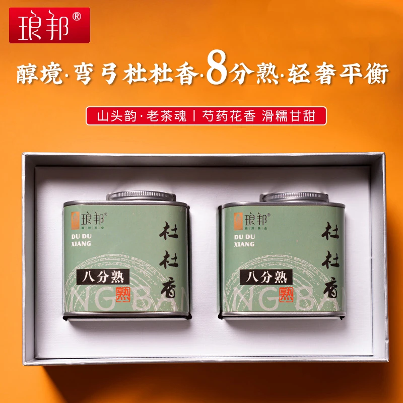 琅邦2020易武弯弓杜杜香八分熟160g礼盒装古树纯料发酵普洱茶熟茶