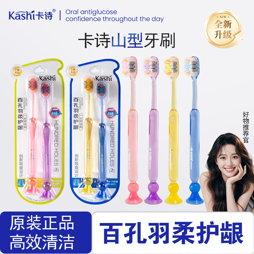 DVD纤巧净齿山型牙刷软毛清洁口腔护龈独立吸盘家庭家用便携护齿