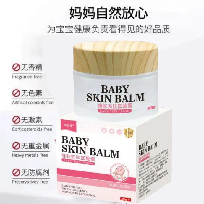 芙必美维肤多肽抑菌膏婴幼儿全身痒痱子屁屁红湿蚊虫叮咬外用膏