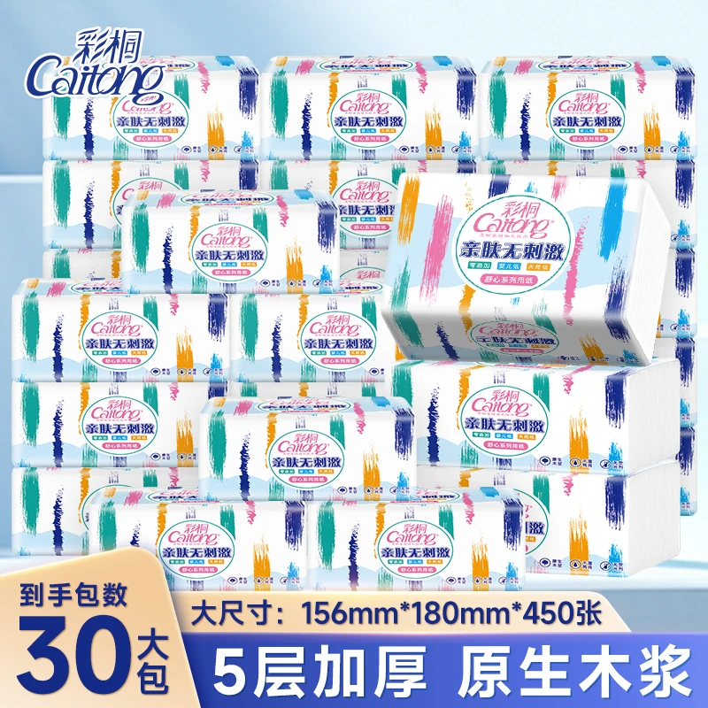 彩桐抽纸亲肤系列大包纸巾大尺寸整箱批发家庭必备卫生纸面巾纸抽