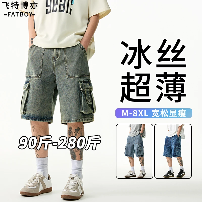 大码工装水洗牛仔裤男士夏季薄款2025新款痞帅直筒裤加肥加大中裤