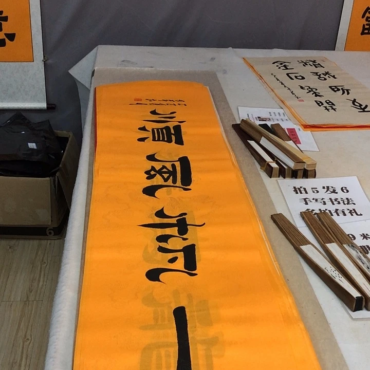 书法满5幅免费赠送一幅