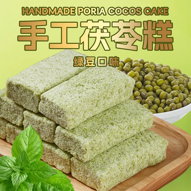 手工绿豆茯苓糕软糯无加蔗糖健康充饥饱腹传统短保老年人糕点整盒