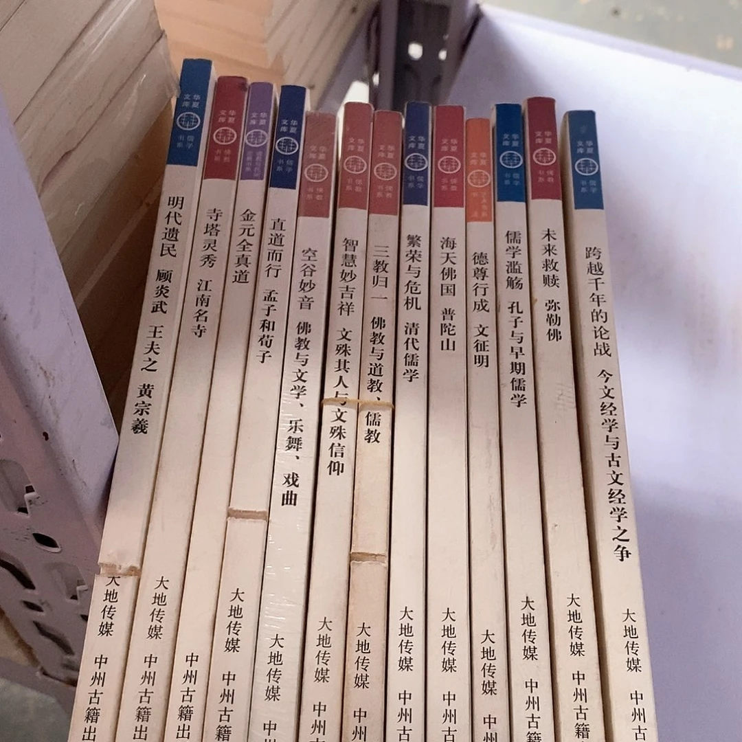 瑕疵锯口   华夏文库13本合售